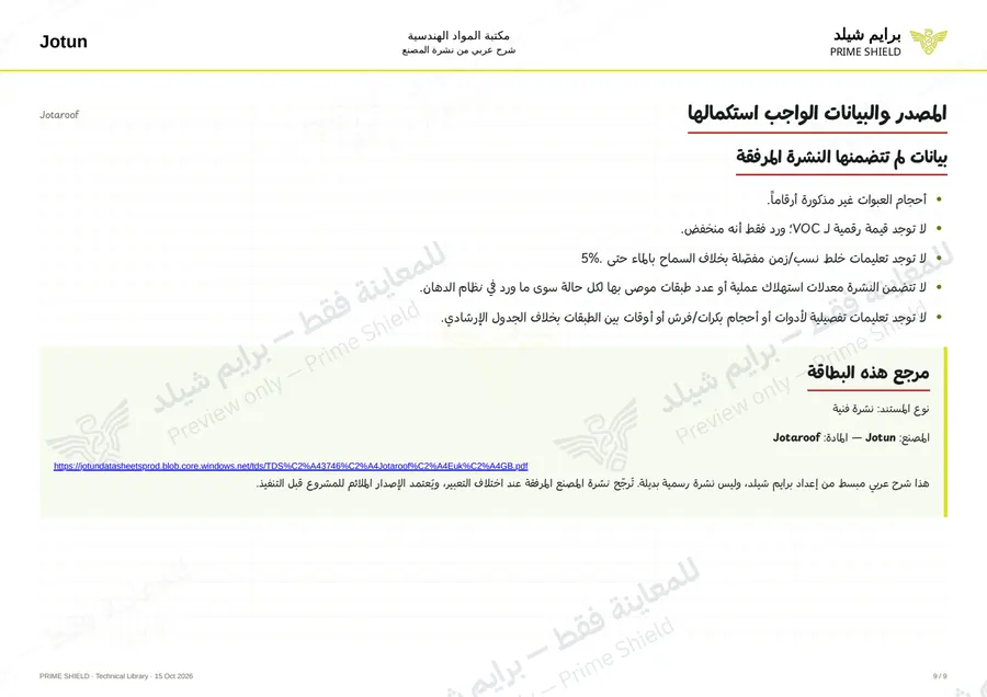 Page 9 of 12 — Jotaroof — Arabic explanation