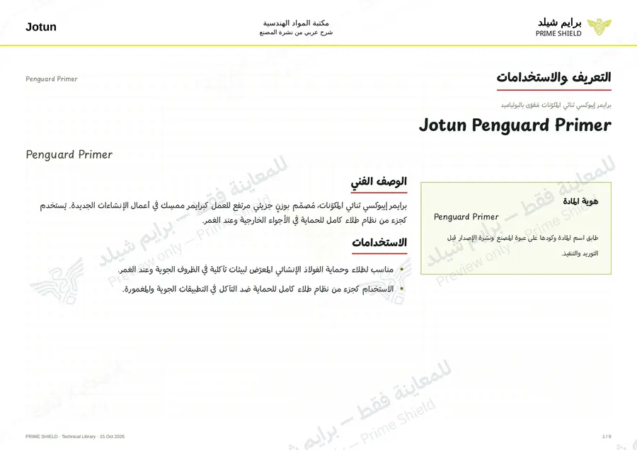 Page 1 of 14 — Penguard Primer — Arabic explanation