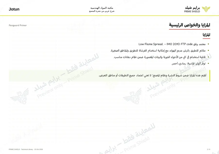 Page 2 of 14 — Penguard Primer — Arabic explanation