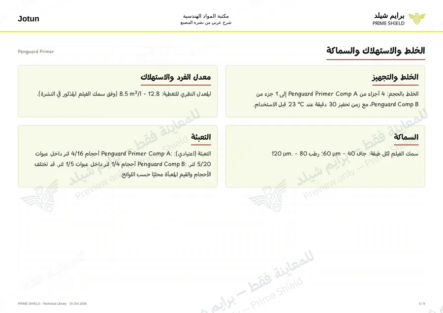 Page 5 of 14 — Penguard Primer — Arabic explanation