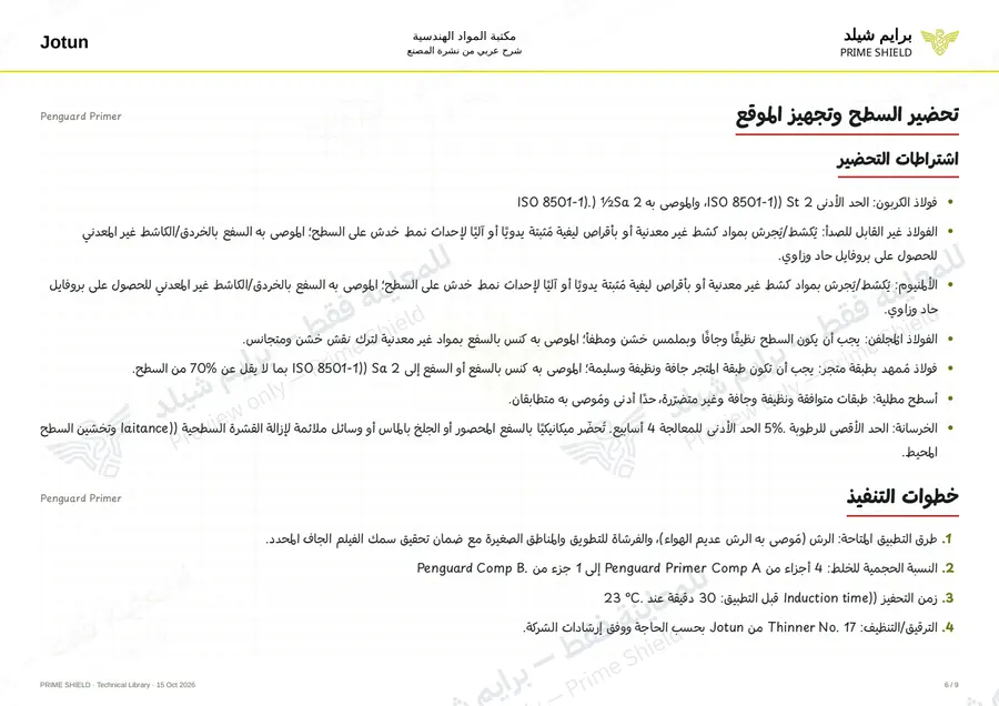 Page 6 of 14 — Penguard Primer — Arabic explanation