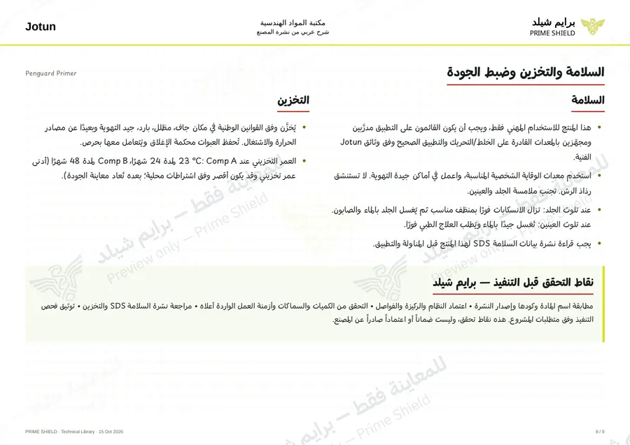 Page 8 of 14 — Penguard Primer — Arabic explanation