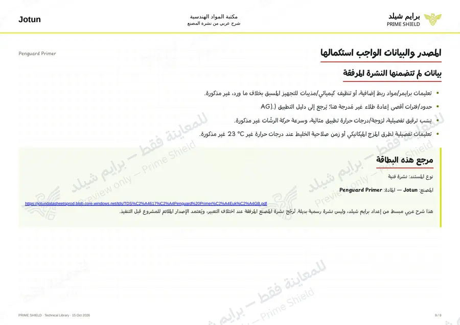 Page 9 of 14 — Penguard Primer — Arabic explanation
