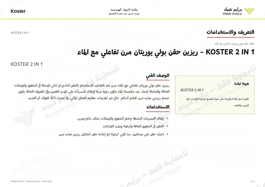 الصفحة 1 من 11 — KOSTER 2 IN 1 — الشرح العربي