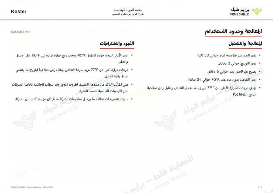 الصفحة 7 من 11 — KOSTER 2 IN 1 — الشرح العربي