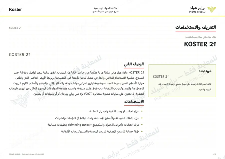 Page 1 of 10 — KOSTER 21 — Arabic explanation