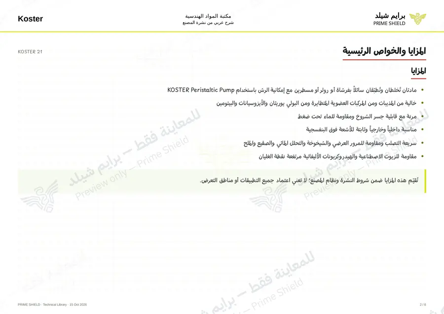Page 2 of 10 — KOSTER 21 — Arabic explanation
