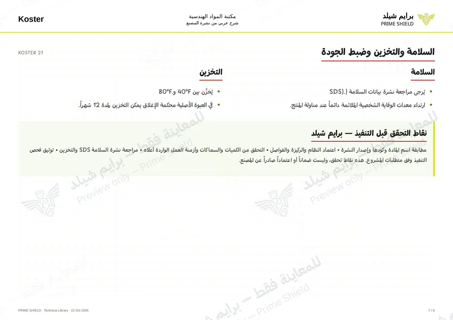 Page 7 of 10 — KOSTER 21 — Arabic explanation