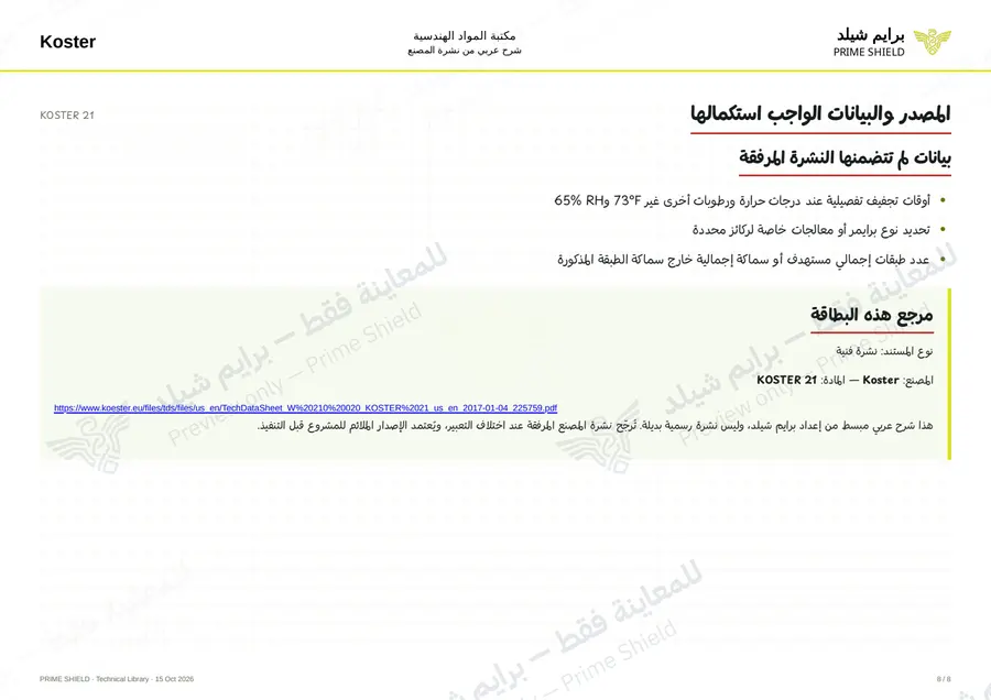 Page 8 of 10 — KOSTER 21 — Arabic explanation