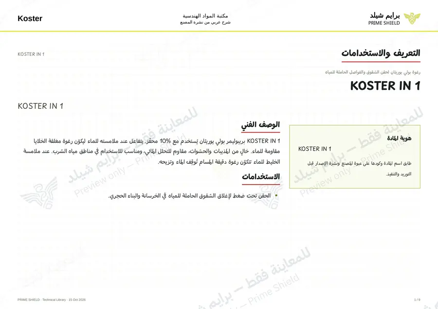 الصفحة 1 من 10 — KOSTER IN 1 — الشرح العربي