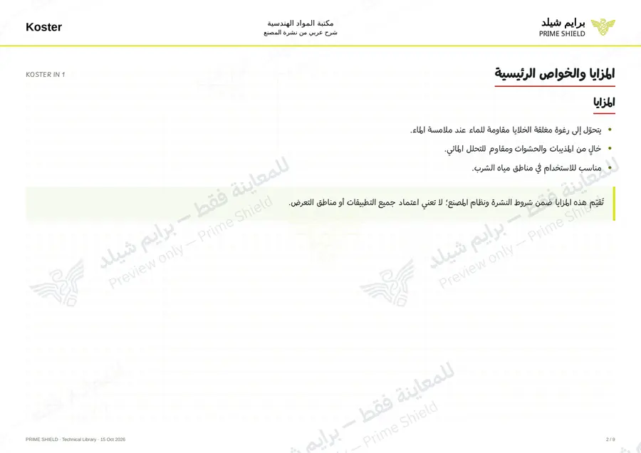 الصفحة 2 من 10 — KOSTER IN 1 — الشرح العربي