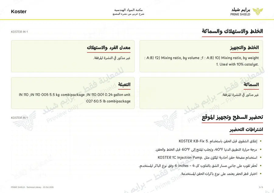 الصفحة 5 من 10 — KOSTER IN 1 — الشرح العربي