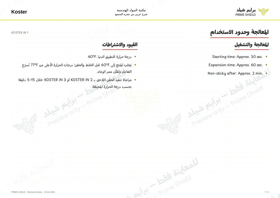 الصفحة 7 من 10 — KOSTER IN 1 — الشرح العربي