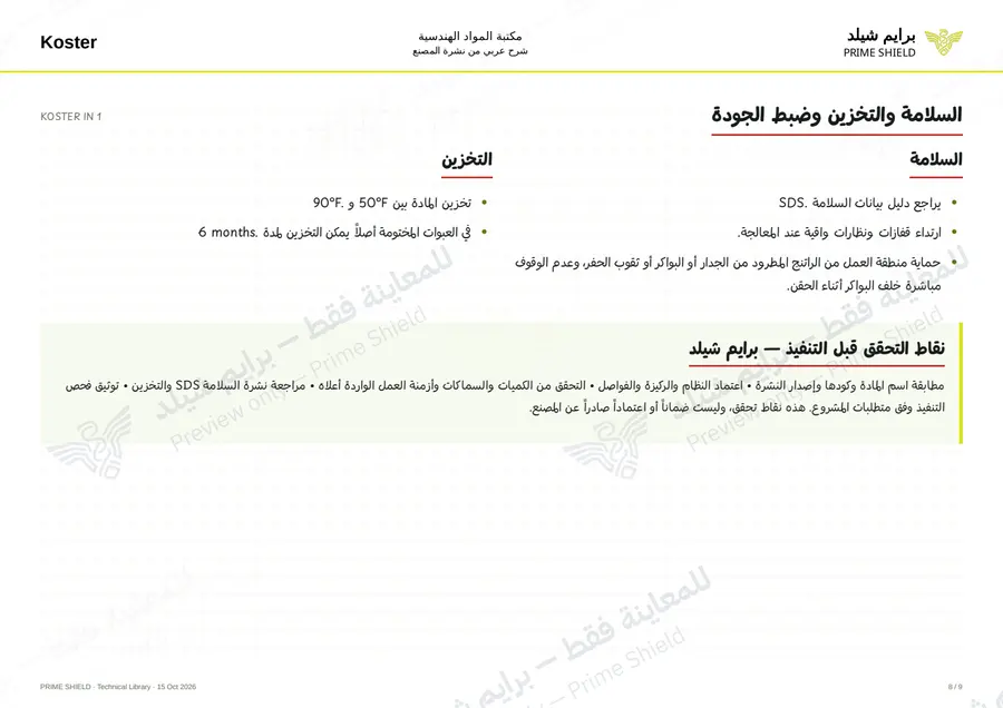 الصفحة 8 من 10 — KOSTER IN 1 — الشرح العربي