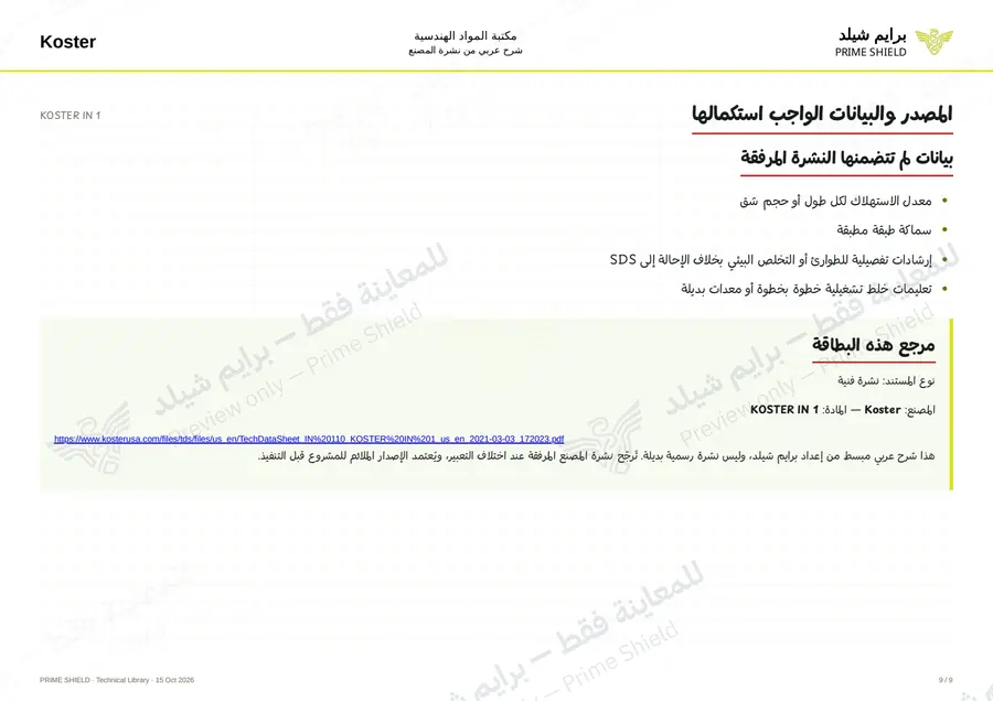 الصفحة 9 من 10 — KOSTER IN 1 — الشرح العربي