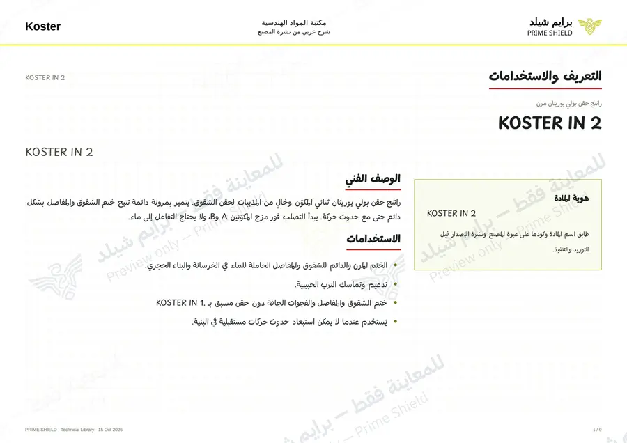 Page 1 of 10 — KOSTER IN 2 — Arabic explanation