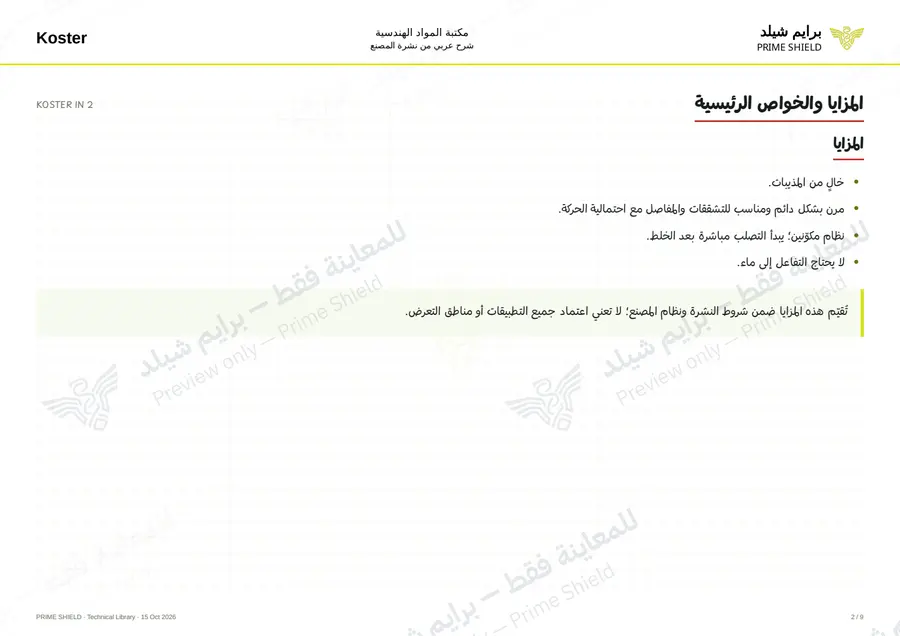 Page 2 of 10 — KOSTER IN 2 — Arabic explanation