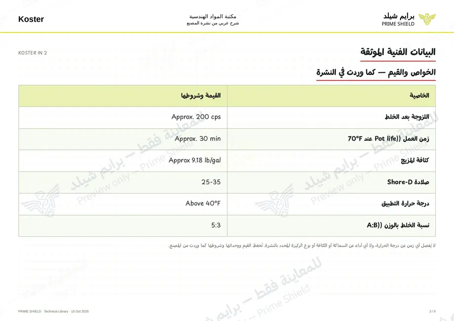 Page 3 of 10 — KOSTER IN 2 — Arabic explanation