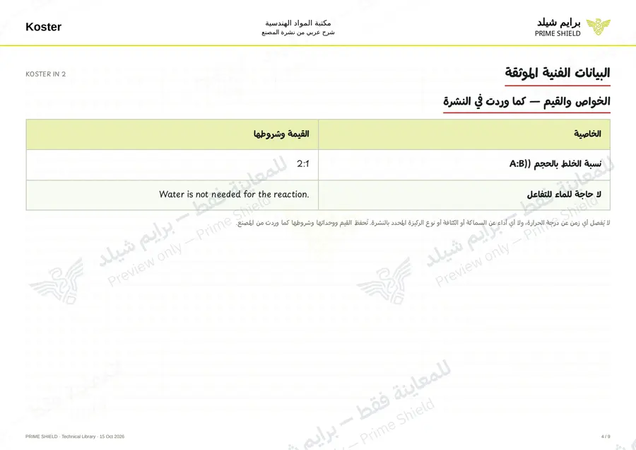 Page 4 of 10 — KOSTER IN 2 — Arabic explanation