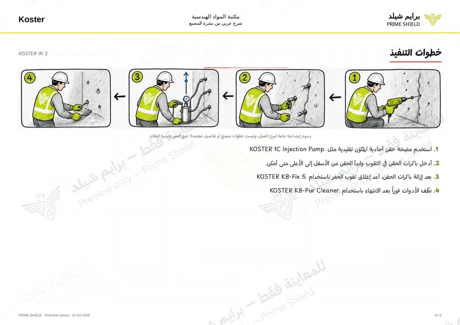 Page 6 of 10 — KOSTER IN 2 — Arabic explanation
