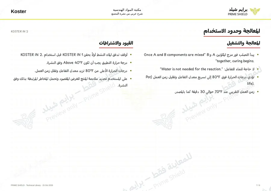 Page 7 of 10 — KOSTER IN 2 — Arabic explanation
