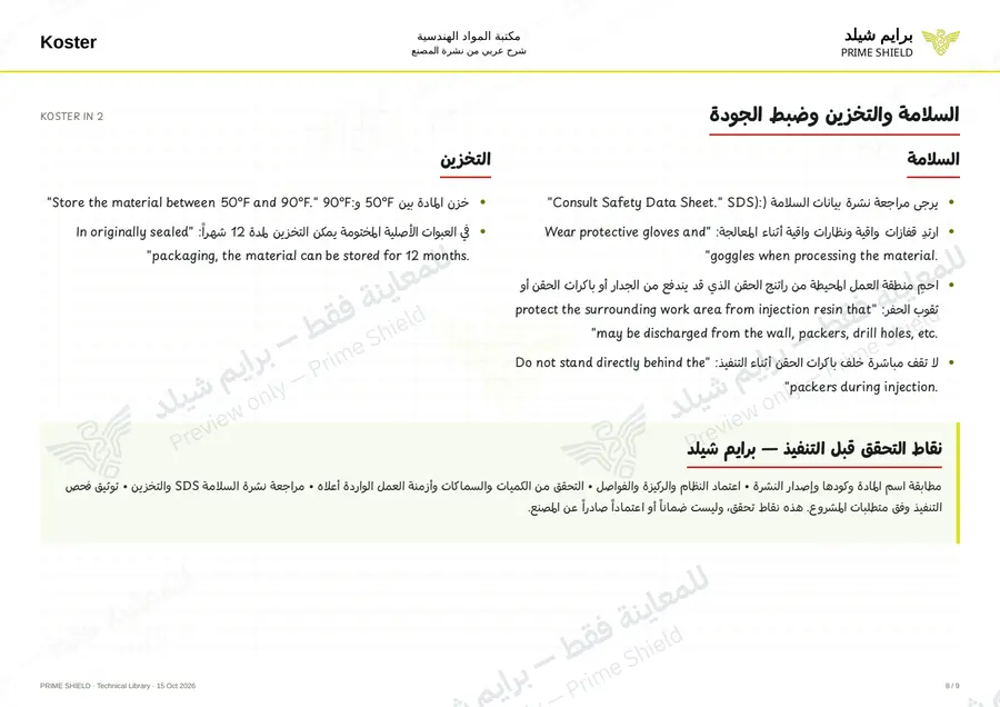 Page 8 of 10 — KOSTER IN 2 — Arabic explanation