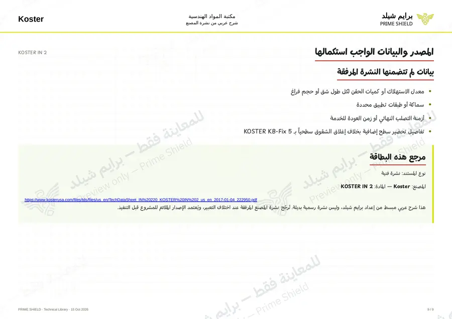 Page 9 of 10 — KOSTER IN 2 — Arabic explanation