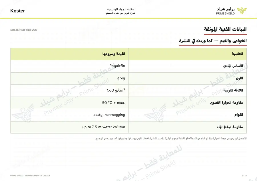 الصفحة 3 من 12 — KOSTER KB-Flex 200 — الشرح العربي