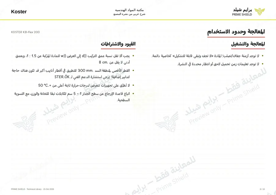 الصفحة 8 من 12 — KOSTER KB-Flex 200 — الشرح العربي