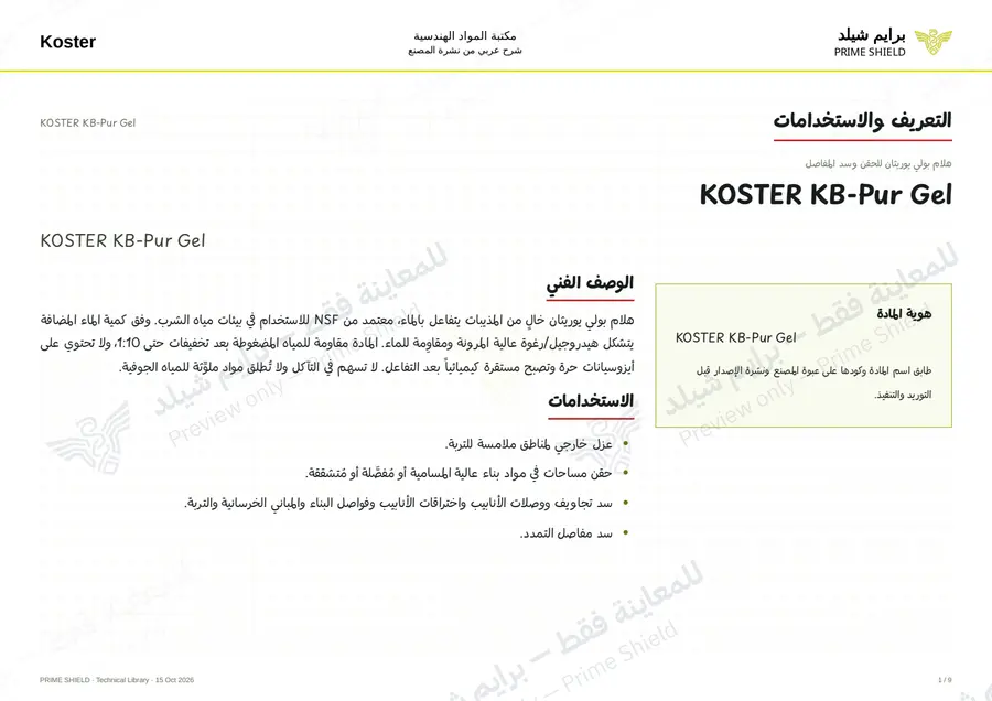 Page 1 of 10 — KOSTER KB-Pur Gel — Arabic explanation