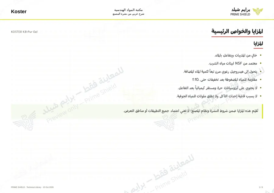 Page 2 of 10 — KOSTER KB-Pur Gel — Arabic explanation