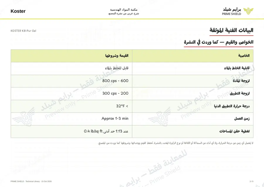 Page 3 of 10 — KOSTER KB-Pur Gel — Arabic explanation