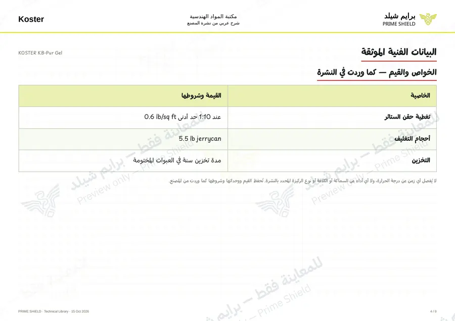 Page 4 of 10 — KOSTER KB-Pur Gel — Arabic explanation