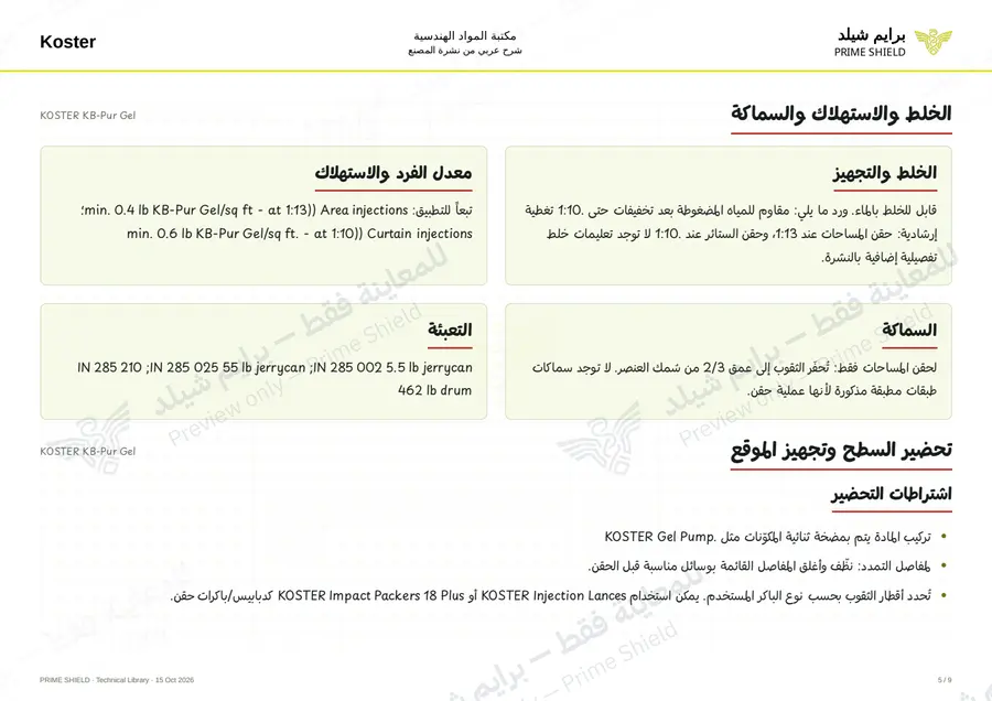 Page 5 of 10 — KOSTER KB-Pur Gel — Arabic explanation