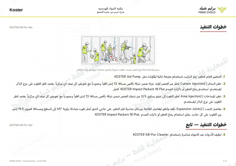 Page 6 of 10 — KOSTER KB-Pur Gel — Arabic explanation