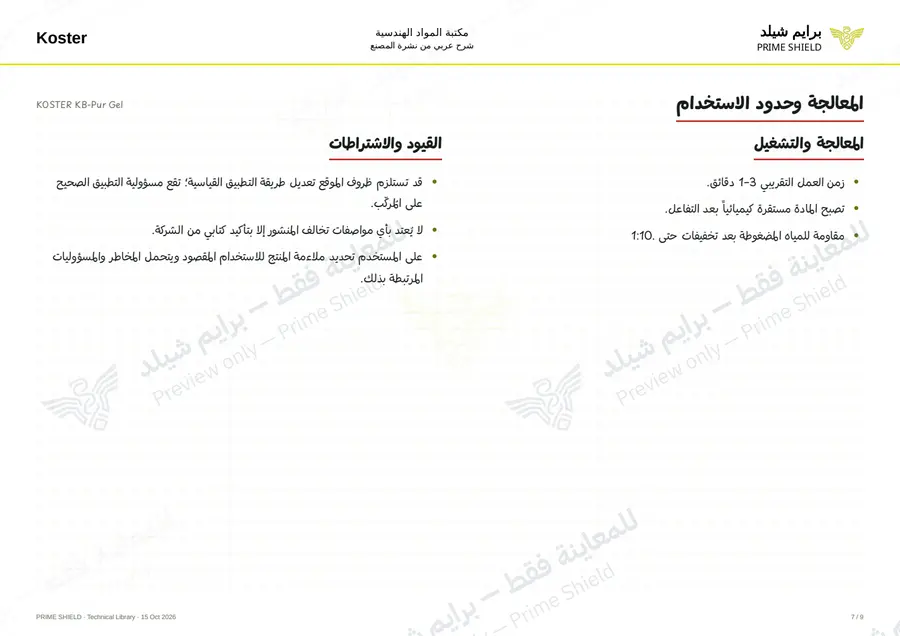 Page 7 of 10 — KOSTER KB-Pur Gel — Arabic explanation