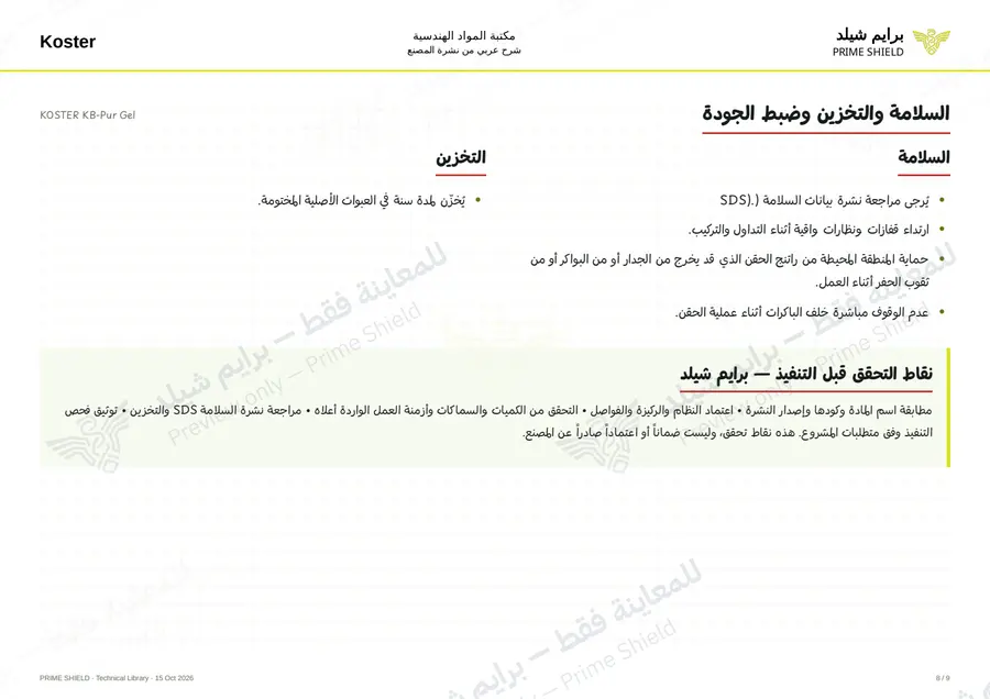 Page 8 of 10 — KOSTER KB-Pur Gel — Arabic explanation