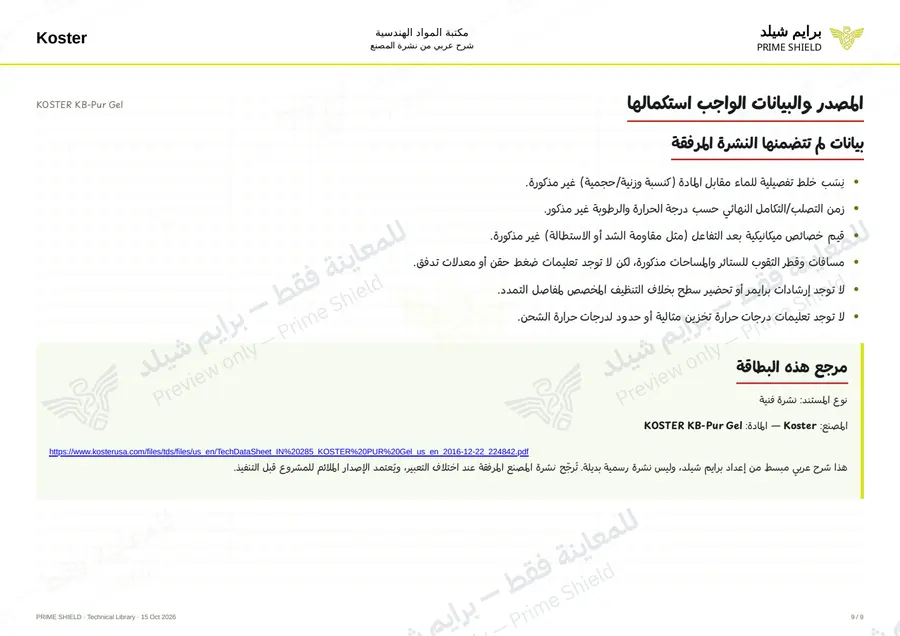 Page 9 of 10 — KOSTER KB-Pur Gel — Arabic explanation