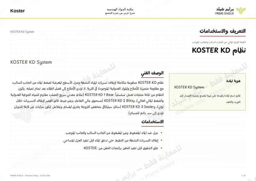الصفحة 1 من 12 — KOSTER KD System — الشرح العربي
