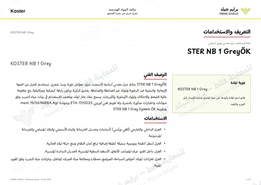 الصفحة 1 من 14 — KOSTER NB 1 Grey — الشرح العربي