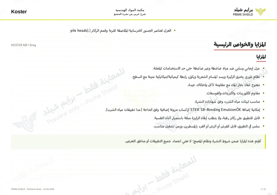 الصفحة 2 من 14 — KOSTER NB 1 Grey — الشرح العربي
