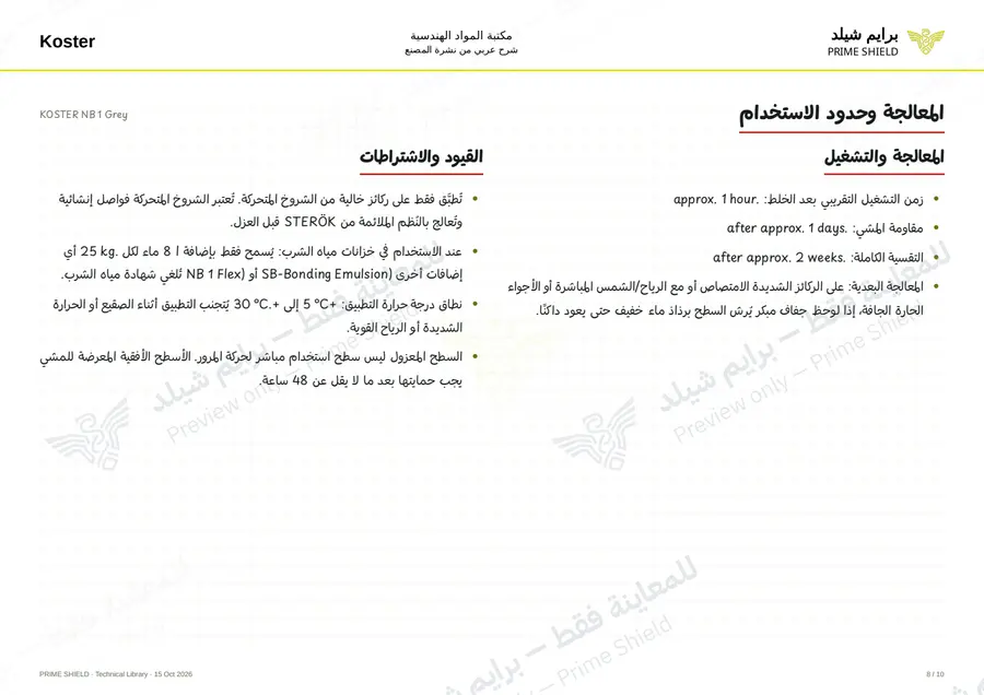 الصفحة 8 من 14 — KOSTER NB 1 Grey — الشرح العربي