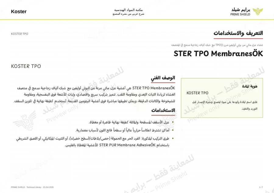 الصفحة 1 من 12 — KOSTER TPO — الشرح العربي