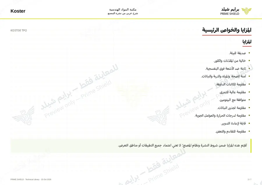 الصفحة 2 من 12 — KOSTER TPO — الشرح العربي