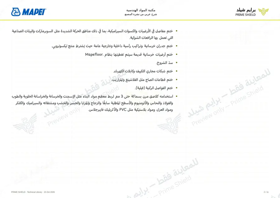 الصفحة 2 من 17 — MAPEFLEX PU 45 FT — الشرح العربي
