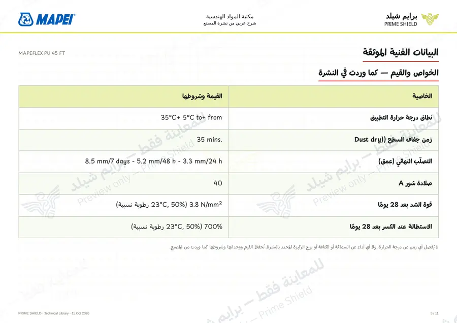 Page 5 of 17 — MAPEFLEX PU 45 FT — Arabic explanation