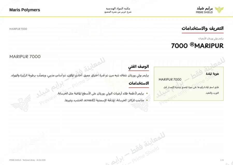 Page 1 of 11 — MARIPUR 7000 — Arabic explanation