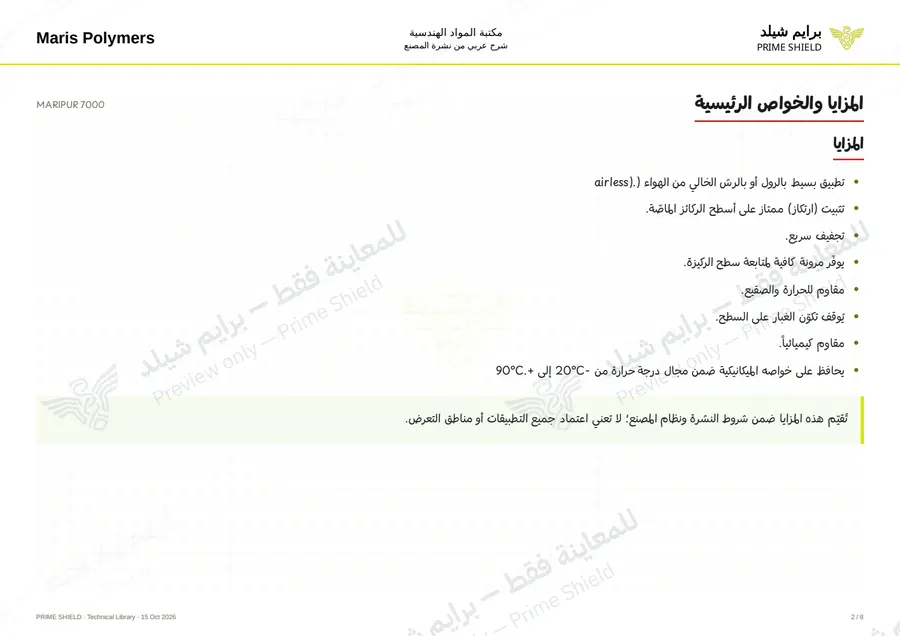Page 2 of 11 — MARIPUR 7000 — Arabic explanation