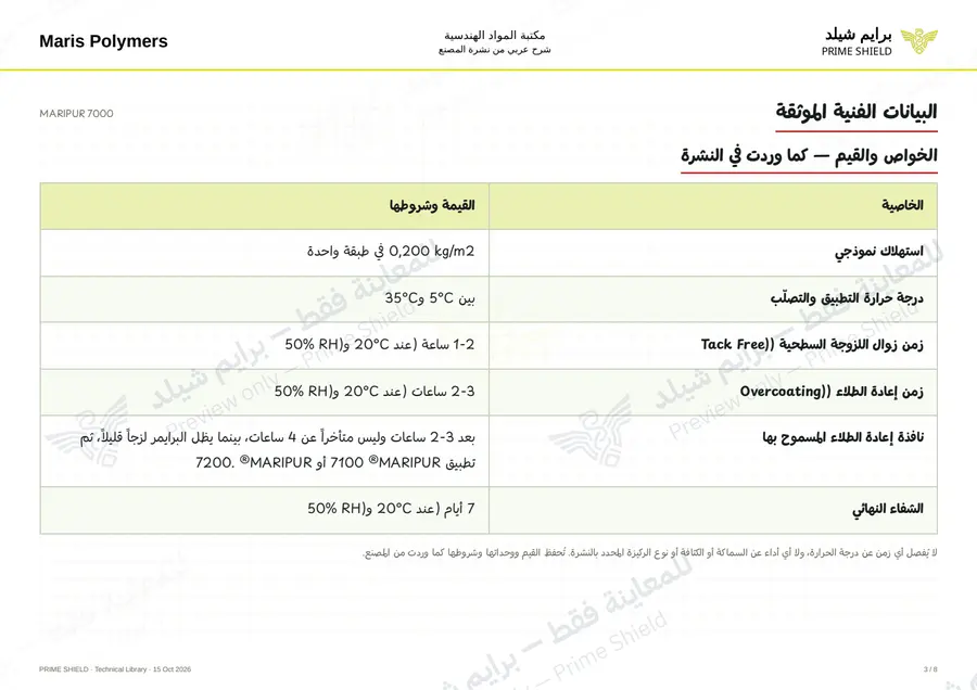 Page 3 of 11 — MARIPUR 7000 — Arabic explanation