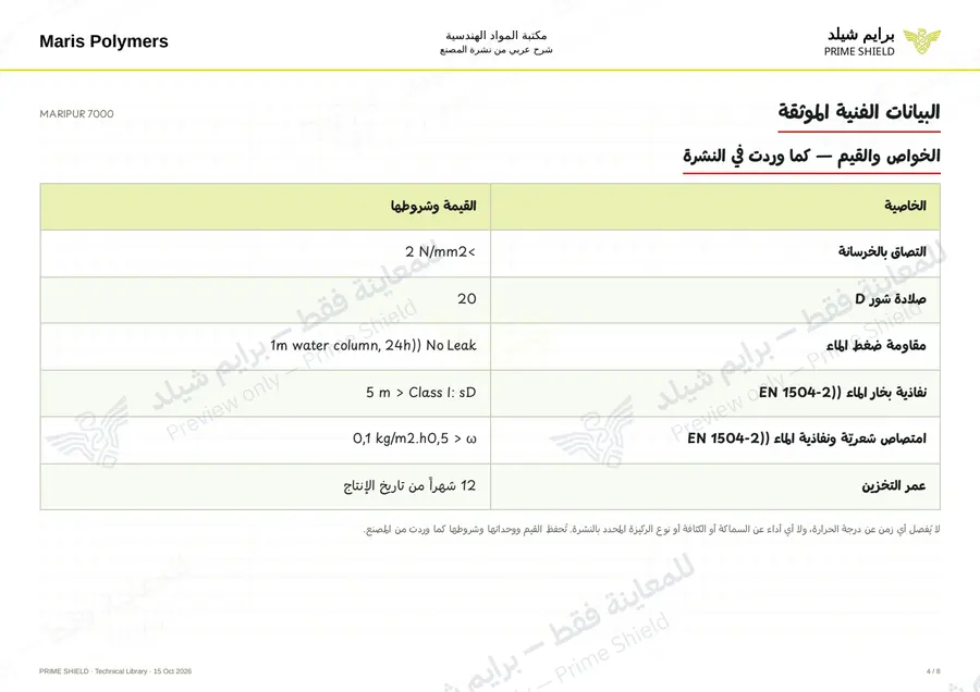 Page 4 of 11 — MARIPUR 7000 — Arabic explanation